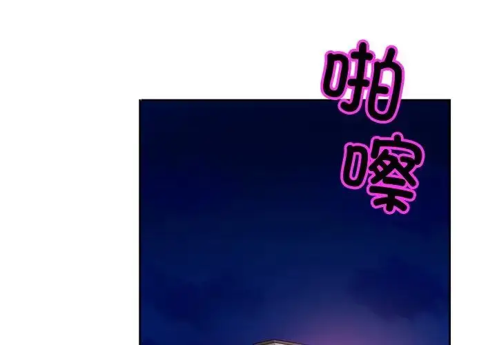 漫画《亲密一家人》第17话第4张图