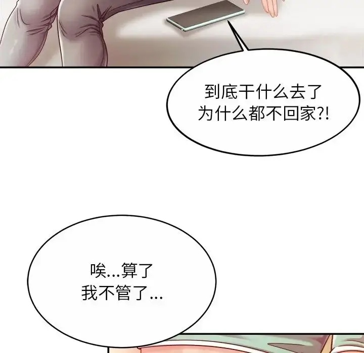 漫画《亲密一家人》第17话第41张图