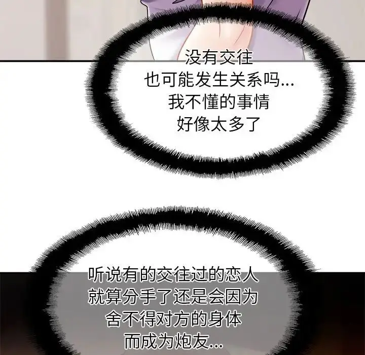 漫画《亲密一家人》第17话第66张图