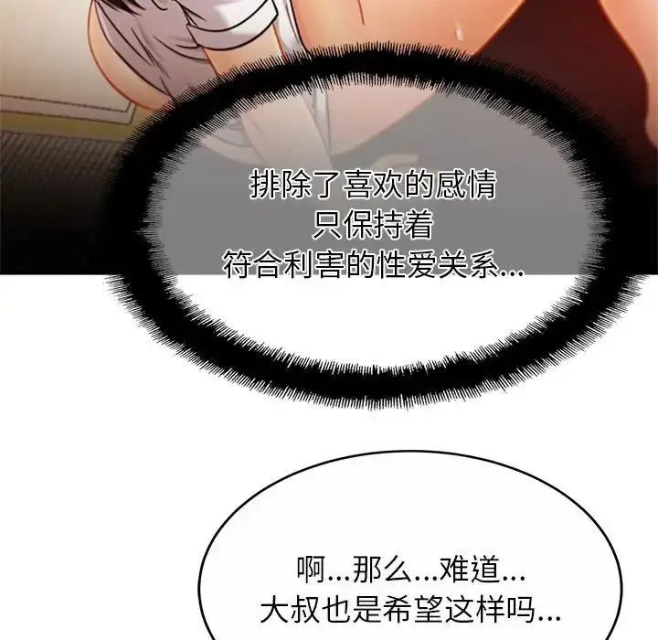 漫画《亲密一家人》第17话第68张图