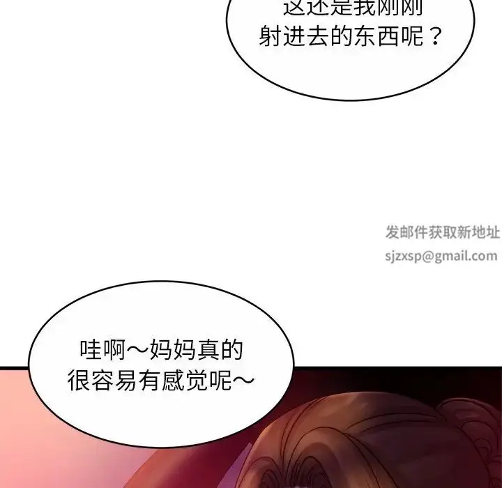 漫画《亲密一家人》第17话第95张图