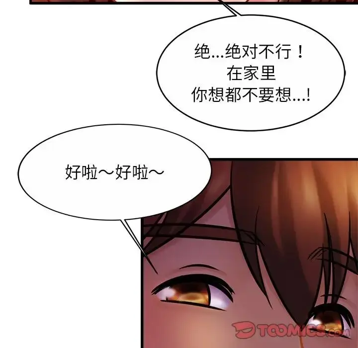 漫画《亲密一家人》第17话第99张图