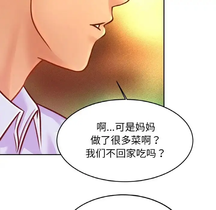漫画《亲密一家人》第37话第125张图