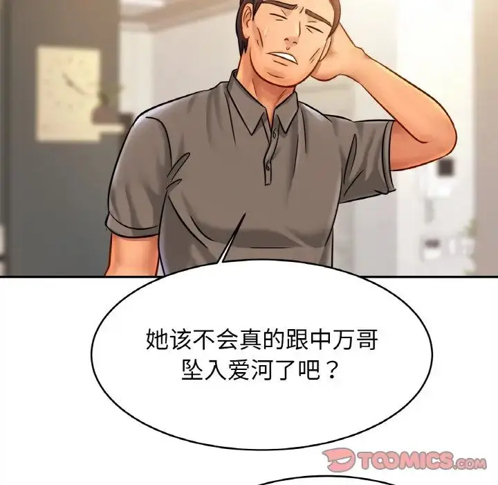 漫画《亲密一家人》第37话第18张图