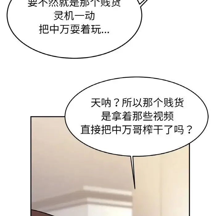 漫画《亲密一家人》第37话第20张图