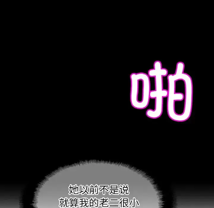 漫画《亲密一家人》第37话第49张图