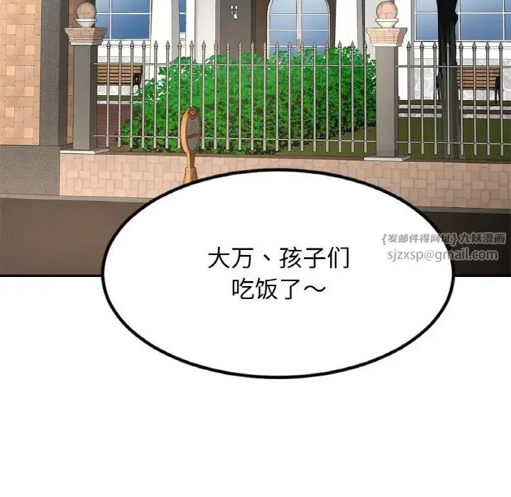 漫画《亲密一家人》第37话第77张图