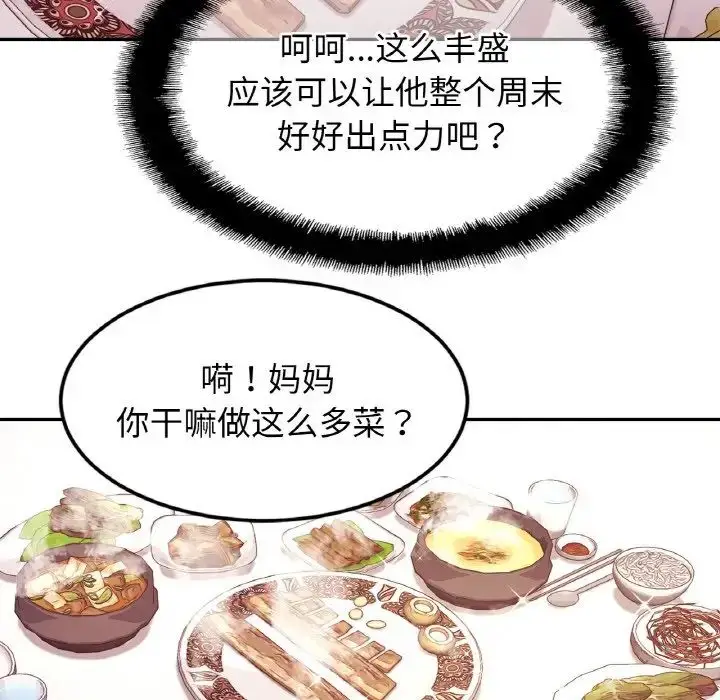 漫画《亲密一家人》第37话第79张图