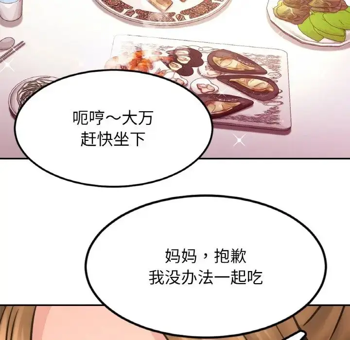 漫画《亲密一家人》第37话第80张图