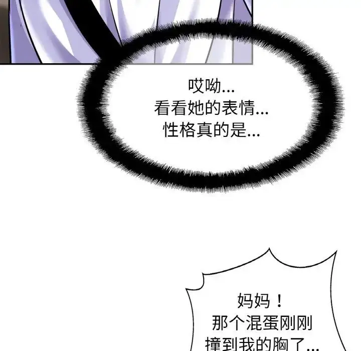 漫画《亲密一家人》第37话第98张图