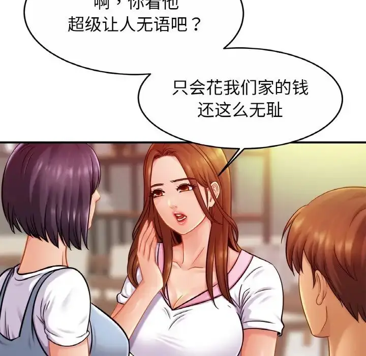 漫画《亲密一家人》第20话第100张图