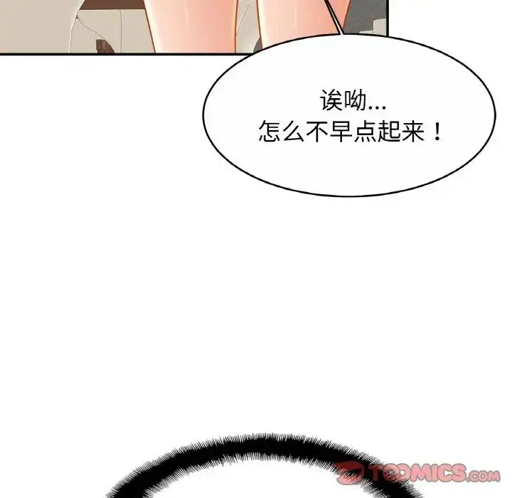 漫画《亲密一家人》第20话第111张图
