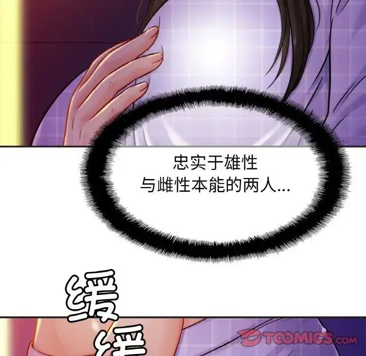 漫画《亲密一家人》第20话第21张图