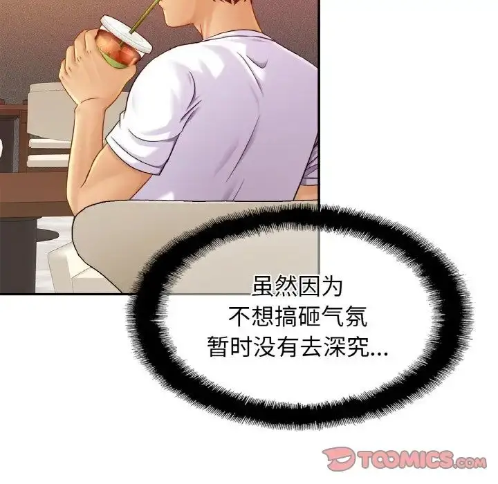 漫画《亲密一家人》第20话第69张图