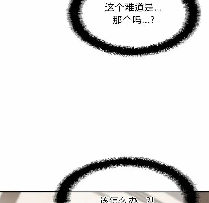 漫画《亲密一家人》第5话第107张图