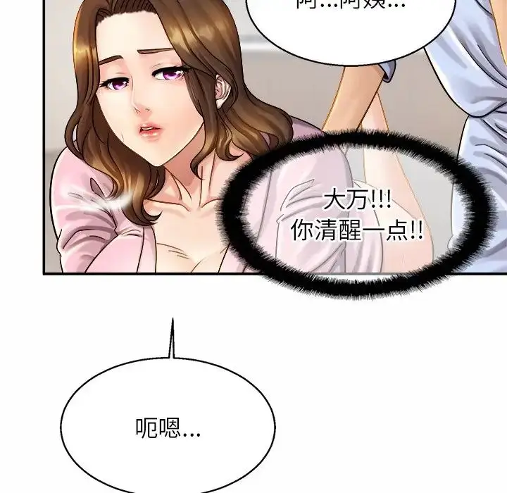 漫画《亲密一家人》第5话第119张图