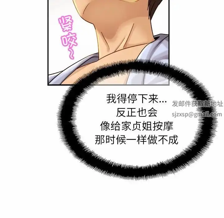 漫画《亲密一家人》第5话第121张图