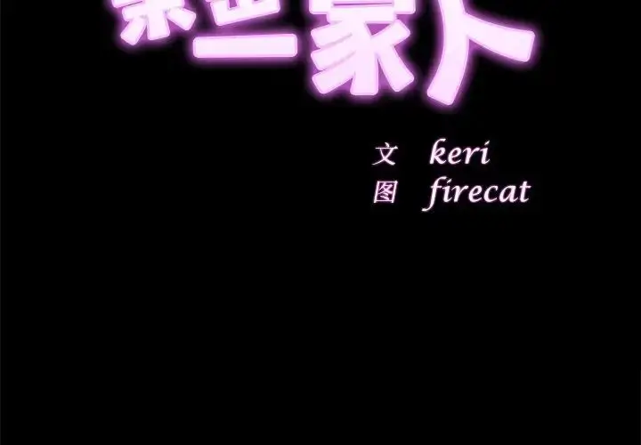 漫画《亲密一家人》第5话第2张图