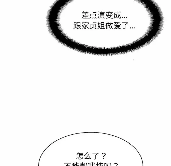 漫画《亲密一家人》第5话第44张图