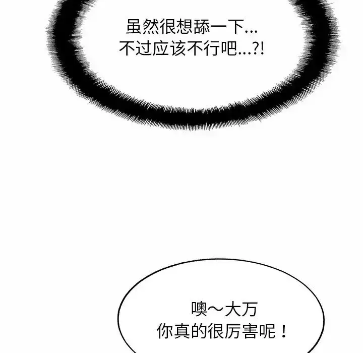 漫画《亲密一家人》第5话第54张图