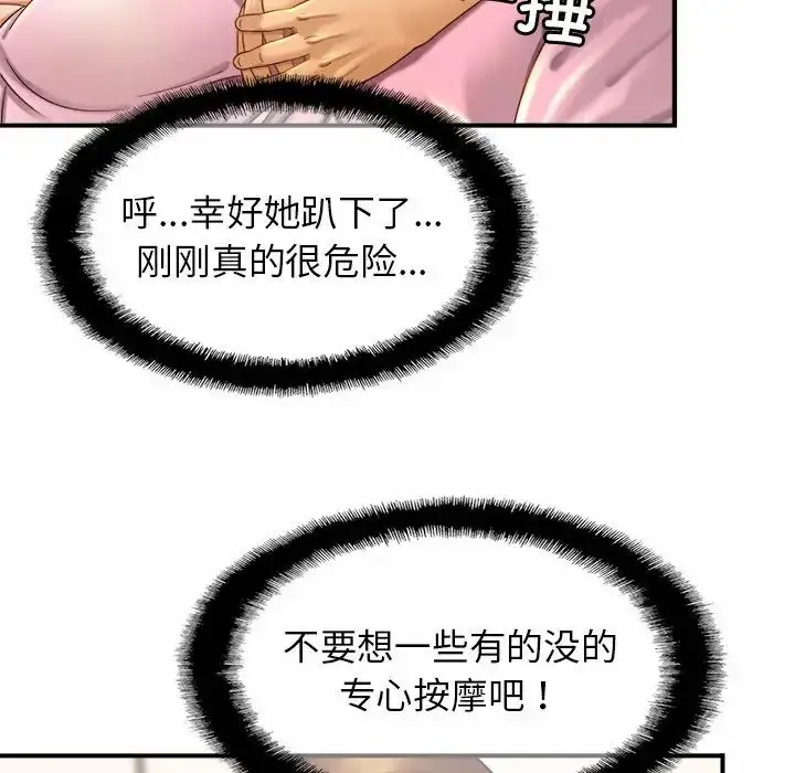 漫画《亲密一家人》第5话第77张图