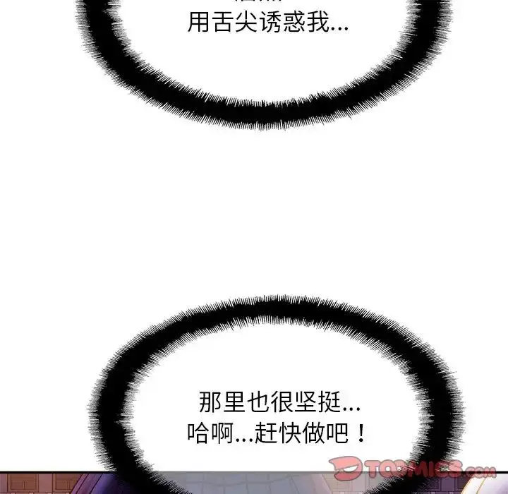 漫画《亲密一家人》第18话第111张图
