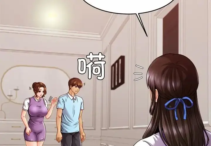漫画《亲密一家人》第18话第2张图