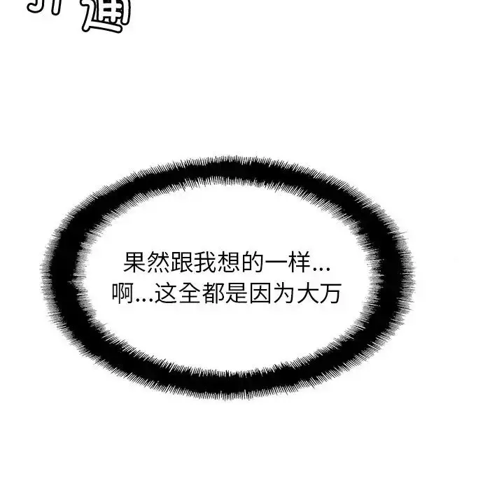 漫画《亲密一家人》第18话第72张图
