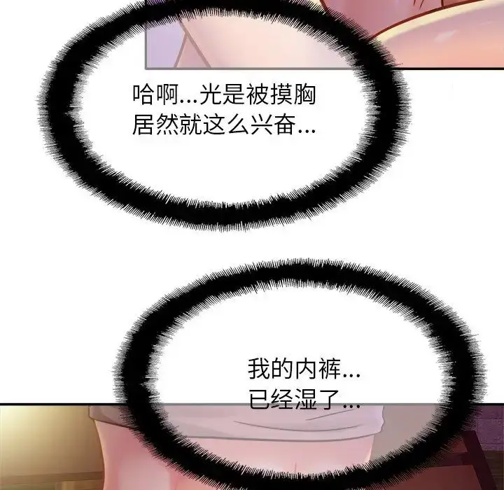 漫画《亲密一家人》第18话第76张图