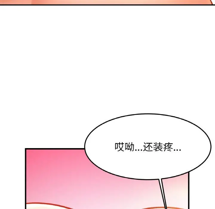 漫画《亲密一家人》第49话第102张图