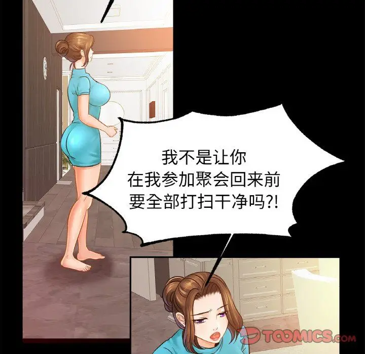 漫画《亲密一家人》第49话第63张图
