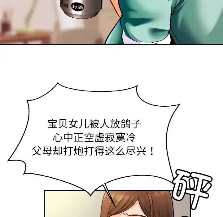 漫画《亲密一家人》第45话第32张图