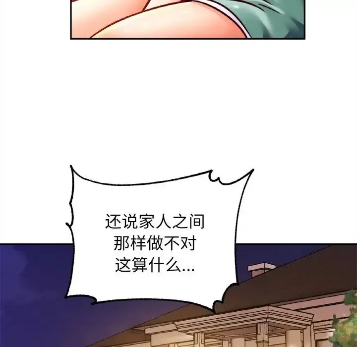 漫画《亲密一家人》第45话第34张图