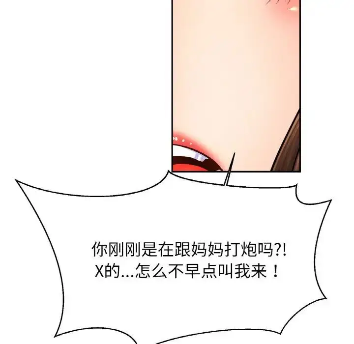 漫画《亲密一家人》第45话第88张图