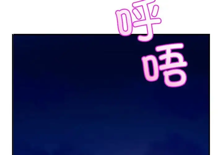 漫画《亲密一家人》第16话第4张图