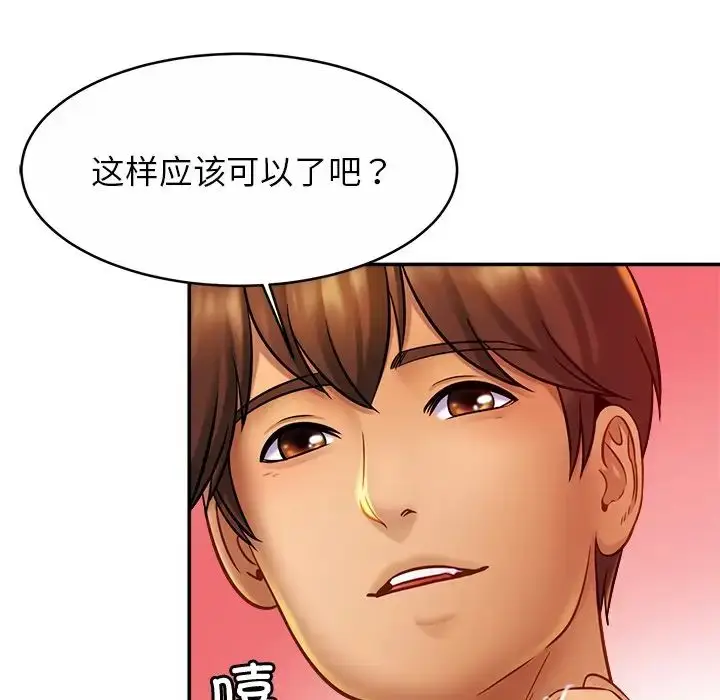 漫画《亲密一家人》第16话第86张图