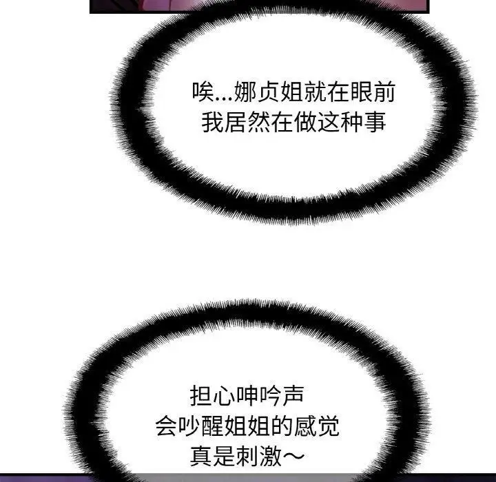 漫画《亲密一家人》第53话第6张图
