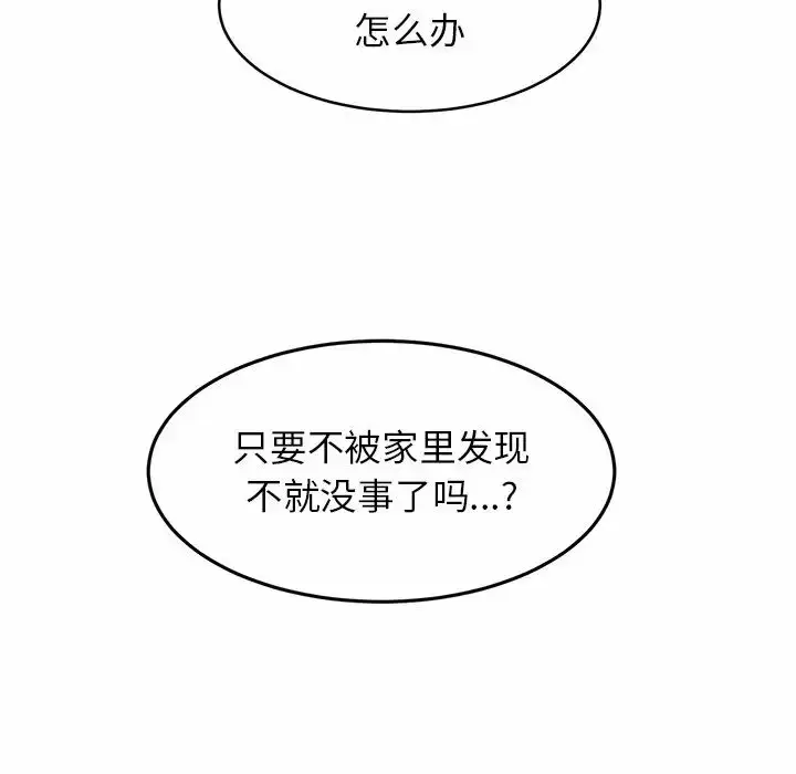 漫画《亲密一家人》第7话第126张图