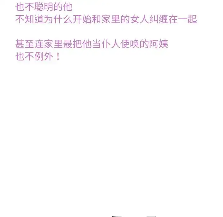 漫画《亲密一家人》第7话第152张图