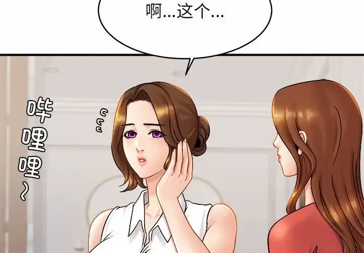 漫画《亲密一家人》第7话第2张图