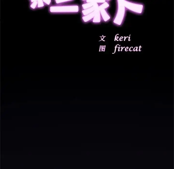 漫画《亲密一家人》第7话第32张图