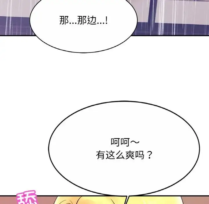 漫画《亲密一家人》第29话第104张图
