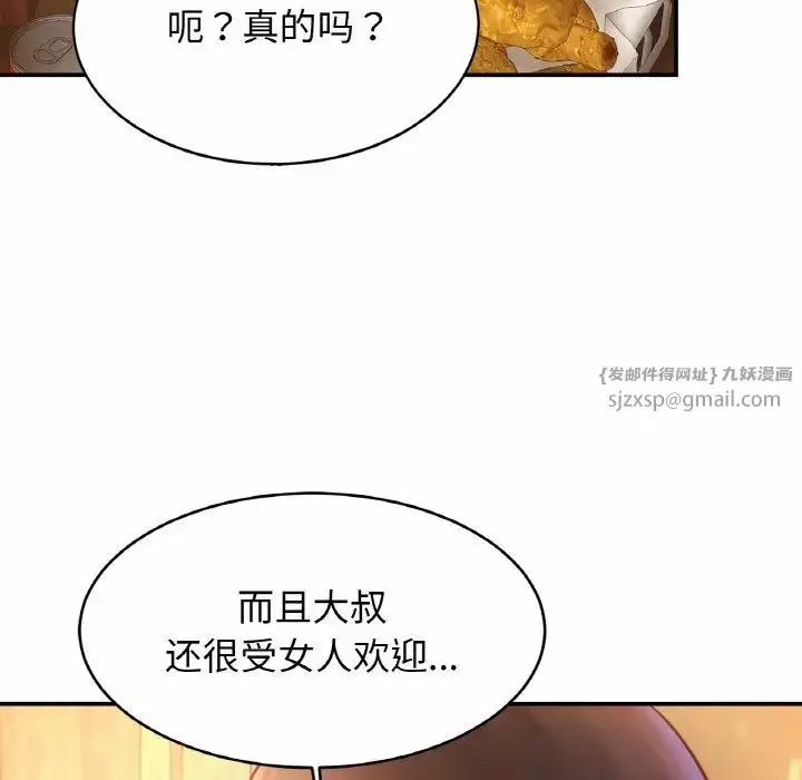 漫画《亲密一家人》第29话第11张图