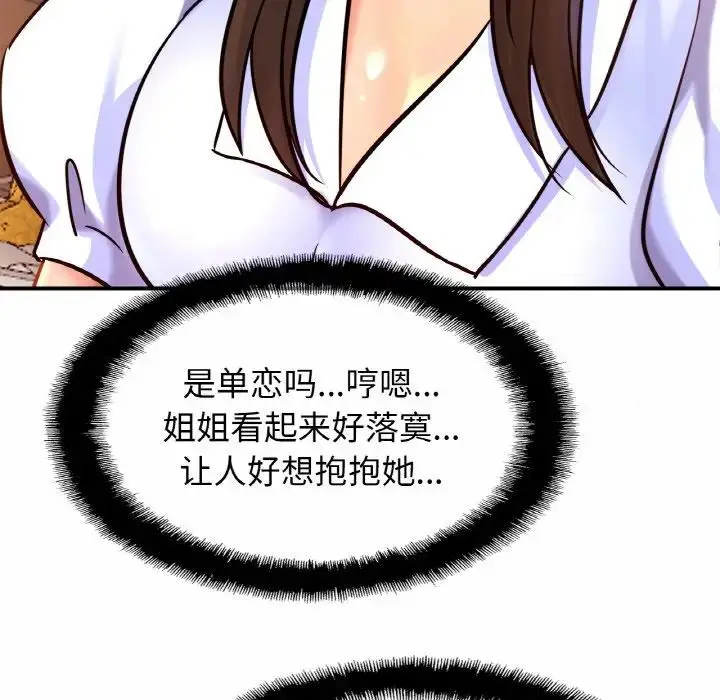 漫画《亲密一家人》第29话第13张图