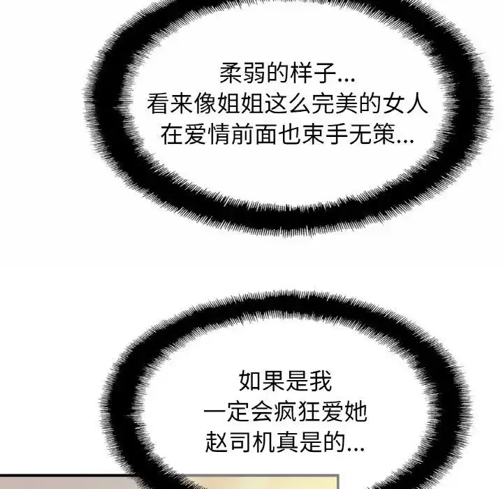 漫画《亲密一家人》第29话第14张图