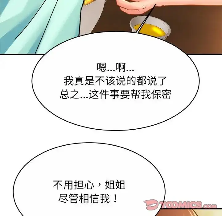 漫画《亲密一家人》第29话第18张图