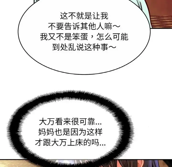 漫画《亲密一家人》第29话第20张图