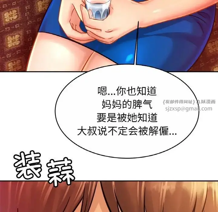漫画《亲密一家人》第29话第22张图