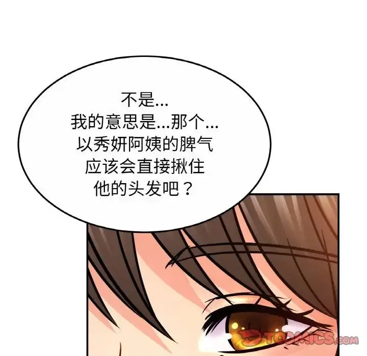 漫画《亲密一家人》第29话第24张图