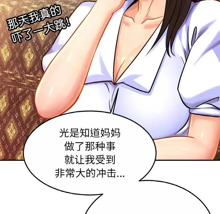 漫画《亲密一家人》第29话第32张图